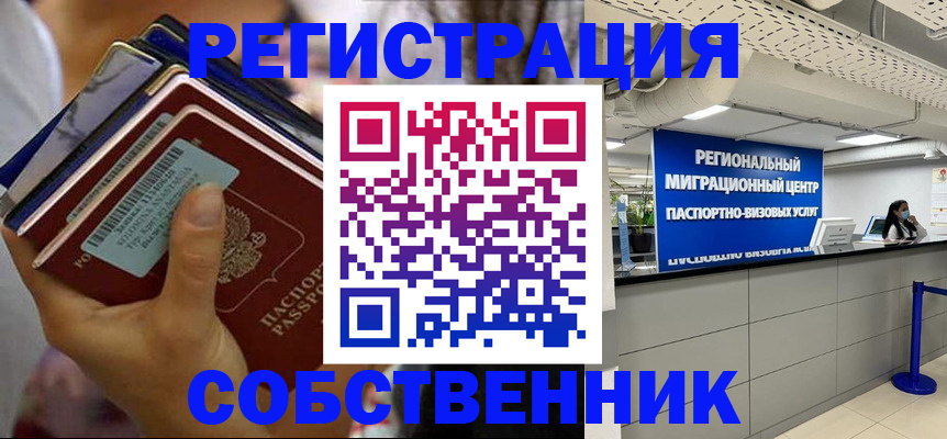 прописка 2025 в Балашихе