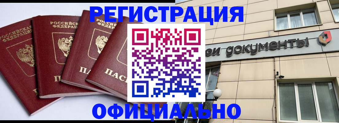 прописка для работы в Балашихе